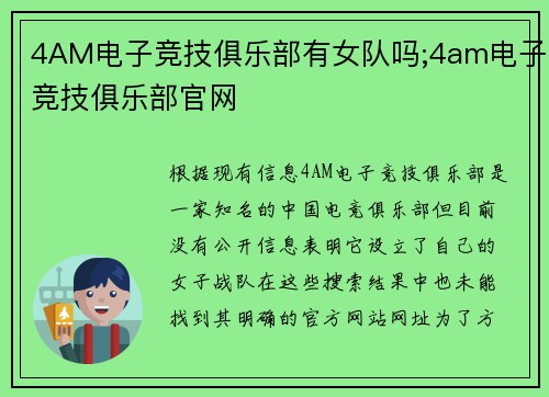 4AM电子竞技俱乐部有女队吗;4am电子竞技俱乐部官网