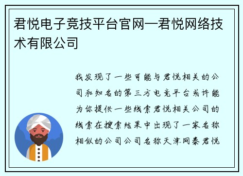 君悦电子竞技平台官网—君悦网络技术有限公司