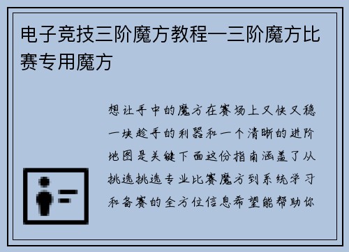 电子竞技三阶魔方教程—三阶魔方比赛专用魔方