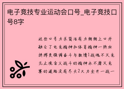 电子竞技专业运动会口号_电子竞技口号8字