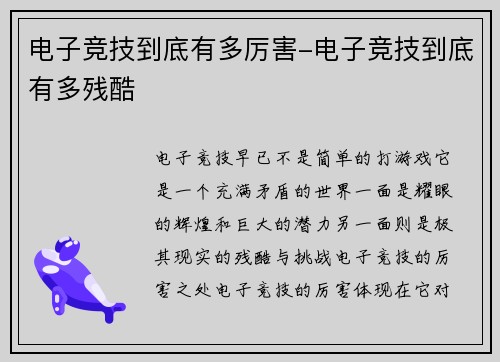 电子竞技到底有多厉害-电子竞技到底有多残酷