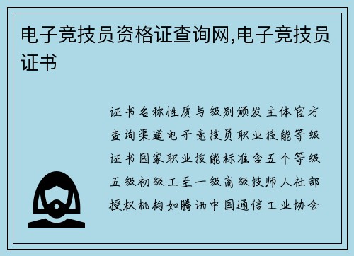 电子竞技员资格证查询网,电子竞技员证书